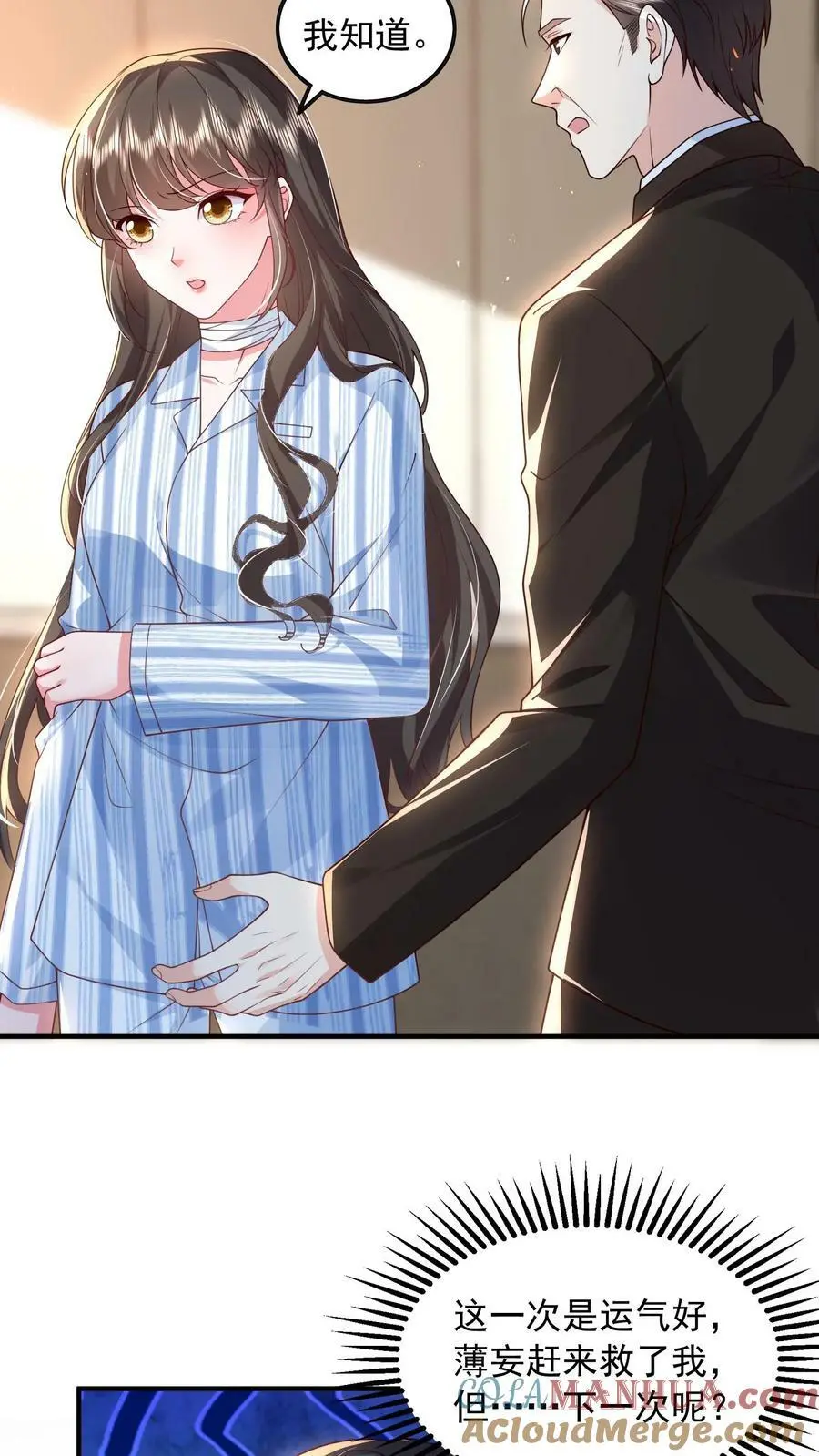 第80话 还她十个耳光 第5页