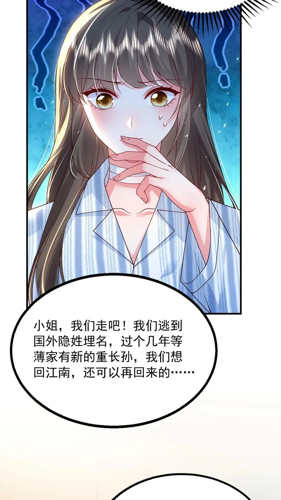 第80话 还她十个耳光 第6页
