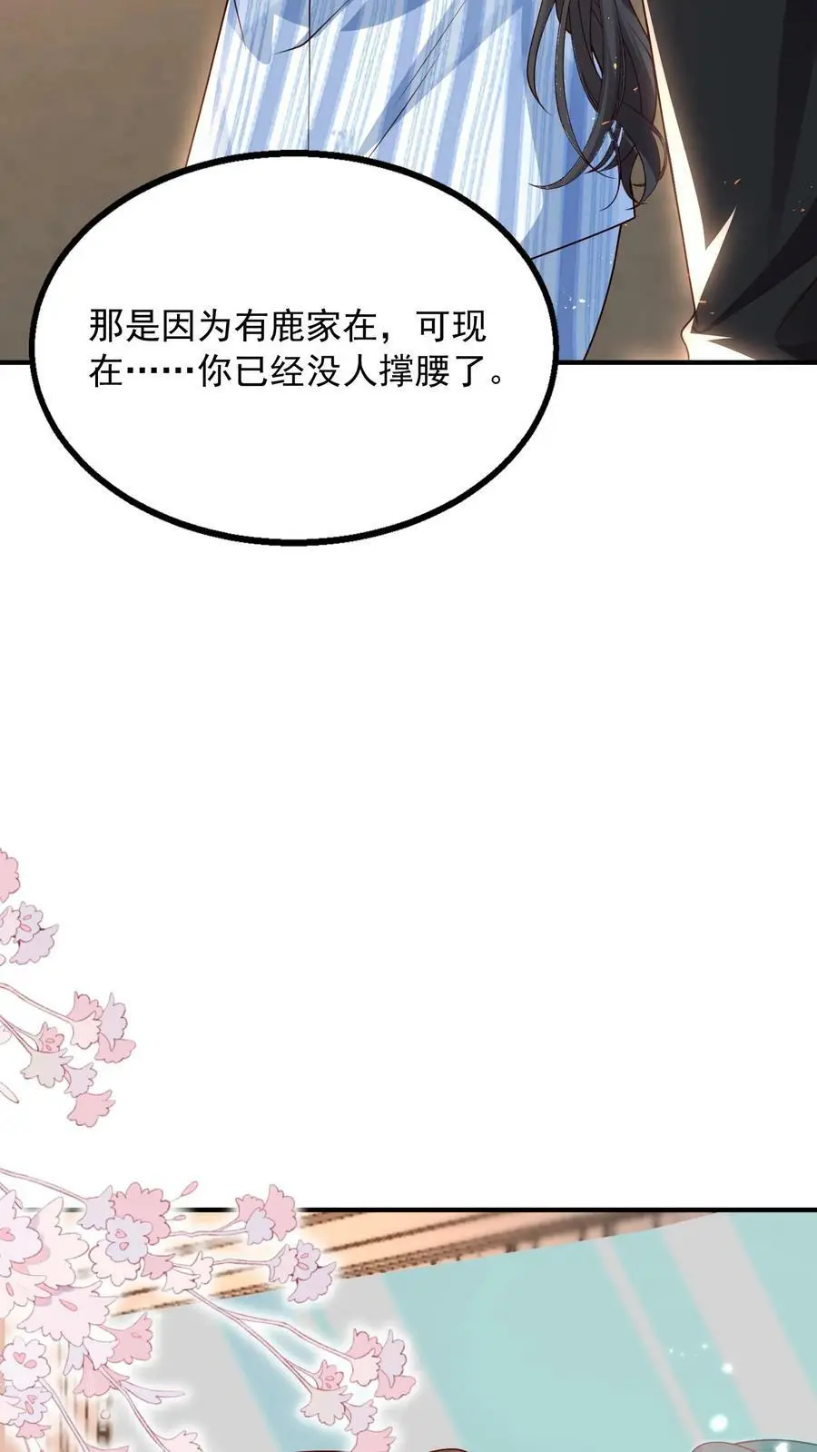 第80话 还她十个耳光 第8页