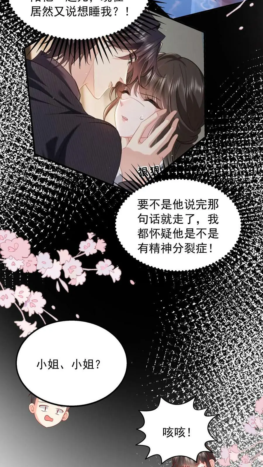 第80话 还她十个耳光 第16页