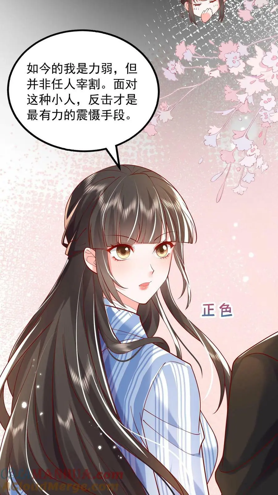 第80话 还她十个耳光 第17页