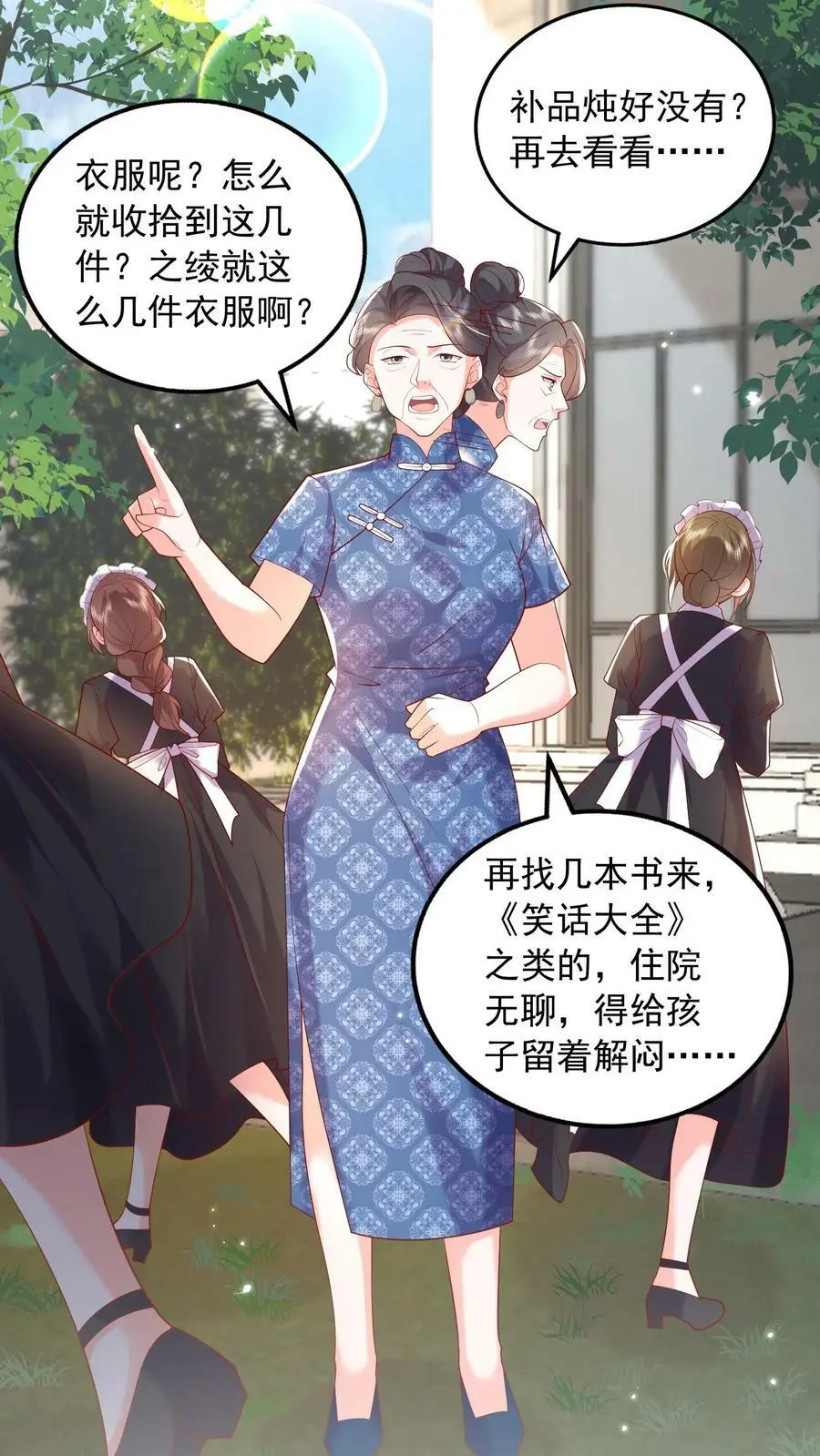 第80话 还她十个耳光 第20页