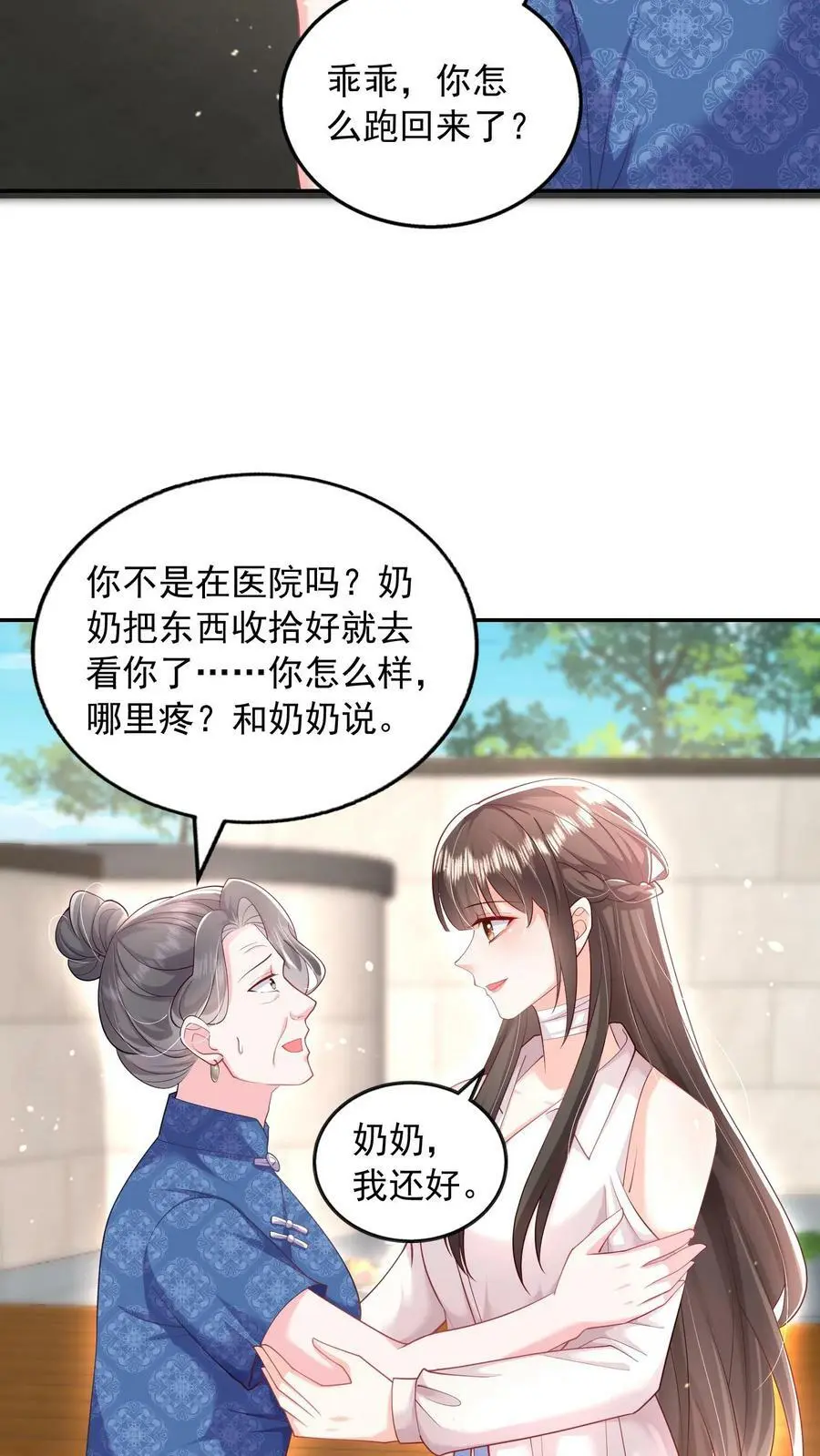 第80话 还她十个耳光 第22页