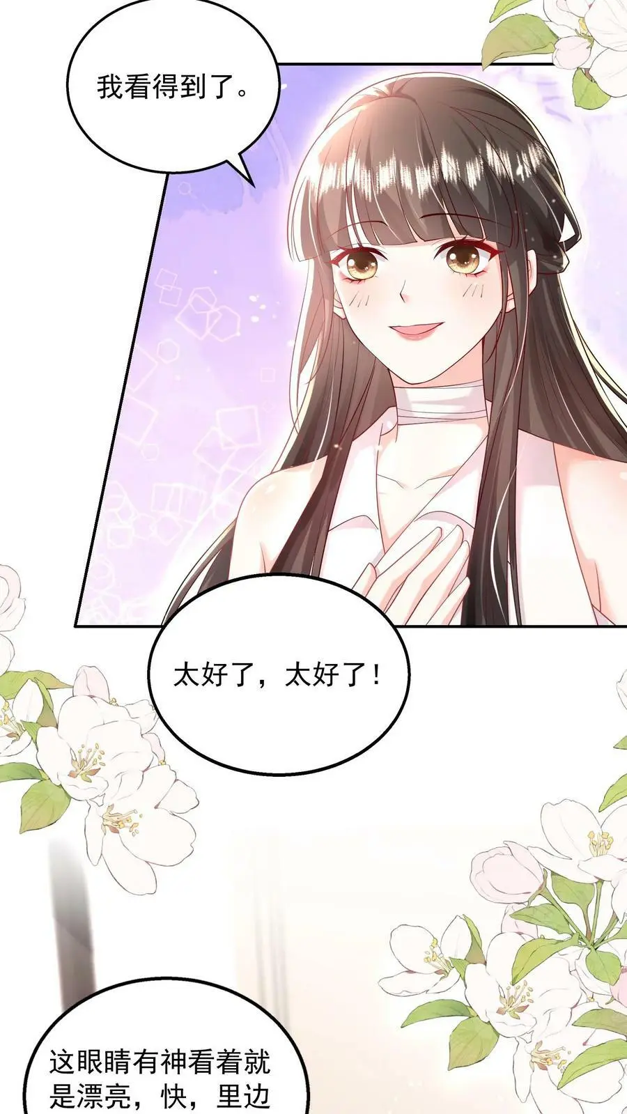 第80话 还她十个耳光 第24页