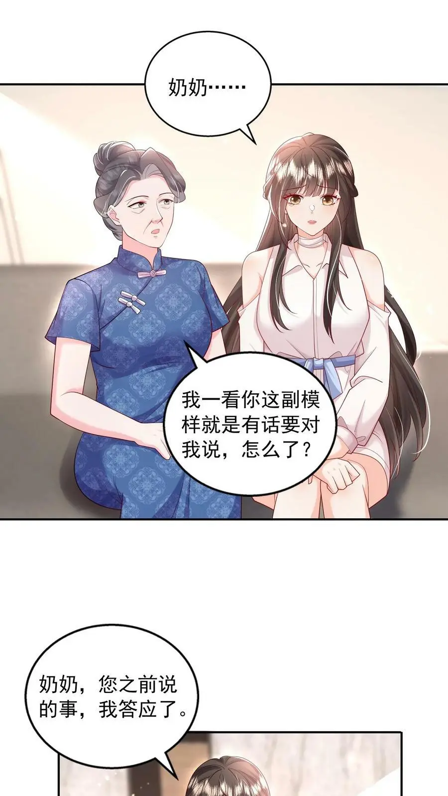 第80话 还她十个耳光 第26页