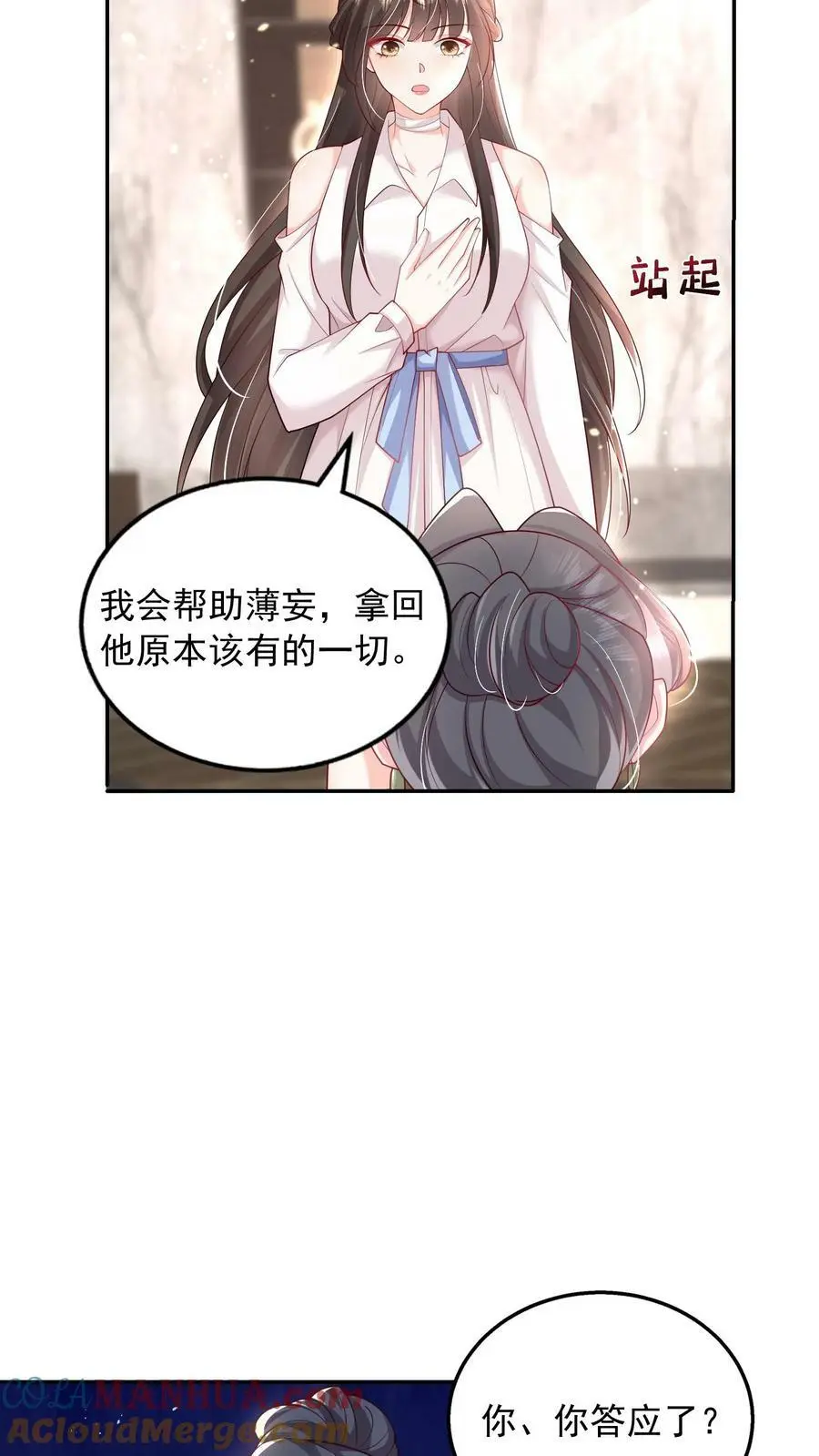 第80话 还她十个耳光 第27页