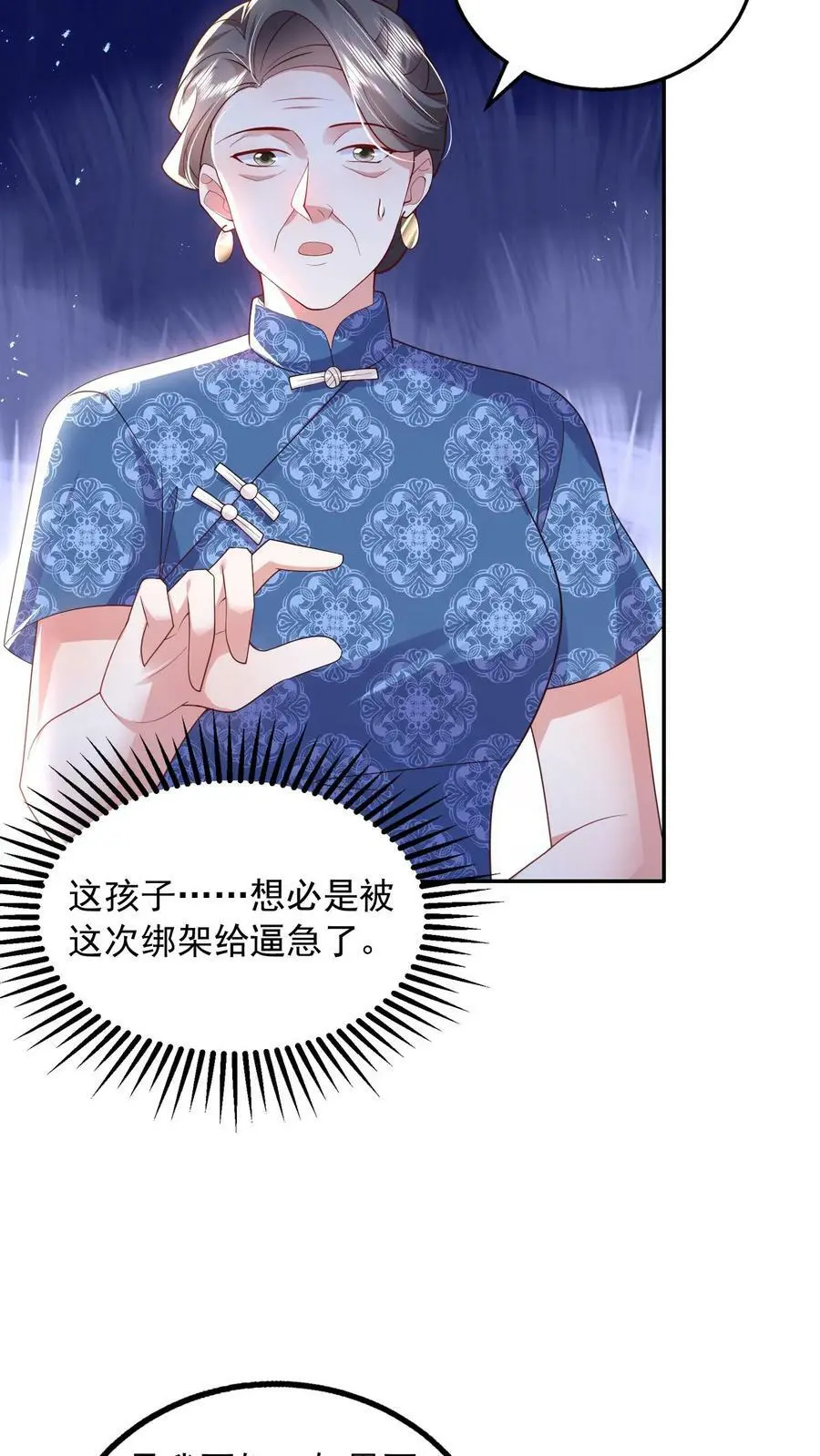 第80话 还她十个耳光 第28页