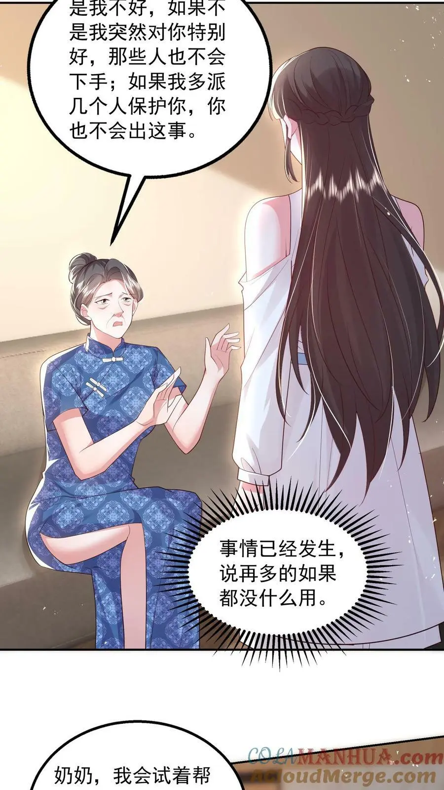 第80话 还她十个耳光 第29页