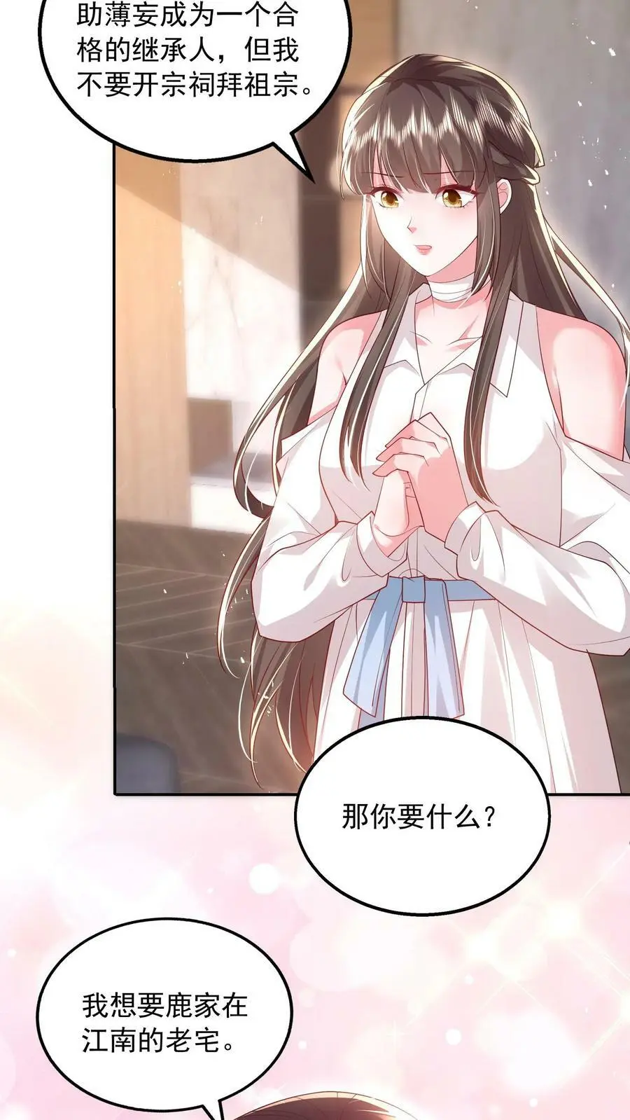 第80话 还她十个耳光 第30页