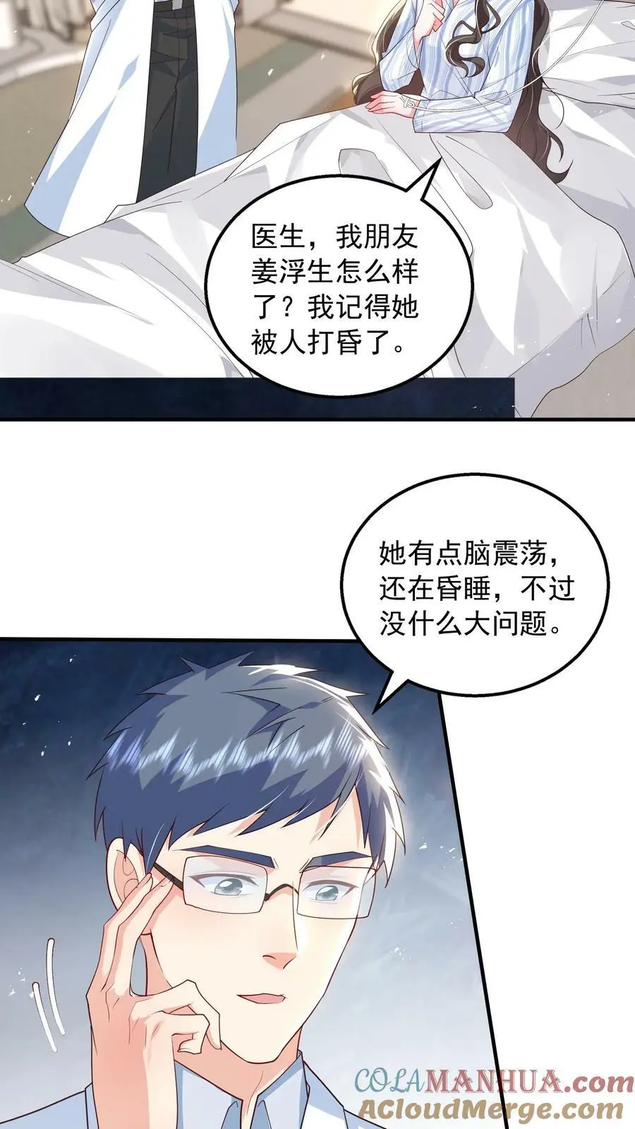 第79话 老子给你报仇，怎么样？ 第3页