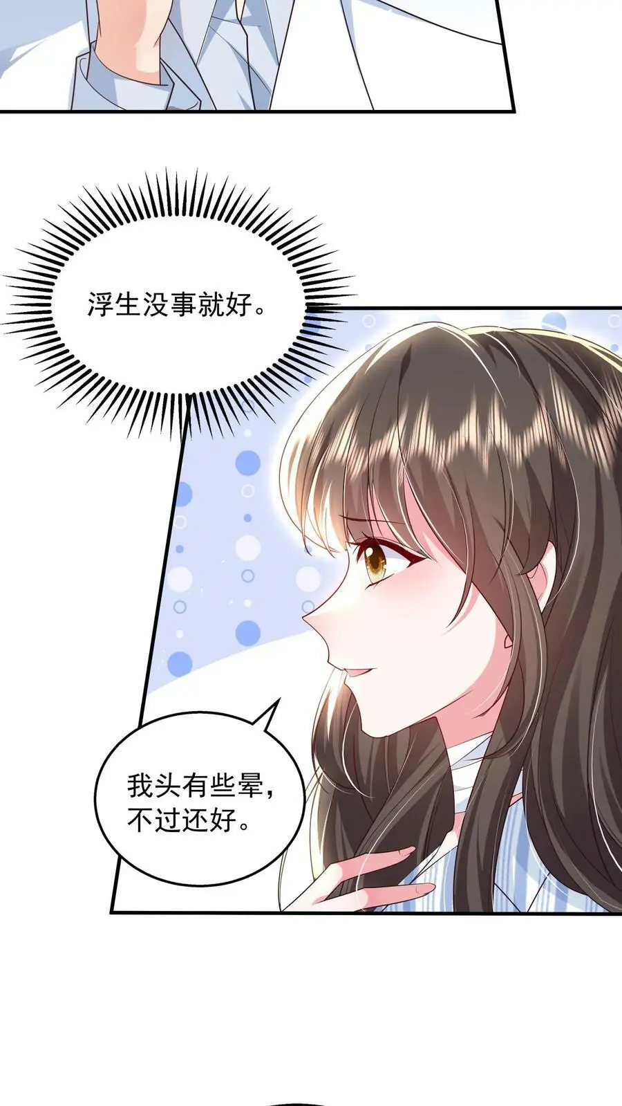 第79话 老子给你报仇，怎么样？ 第4页