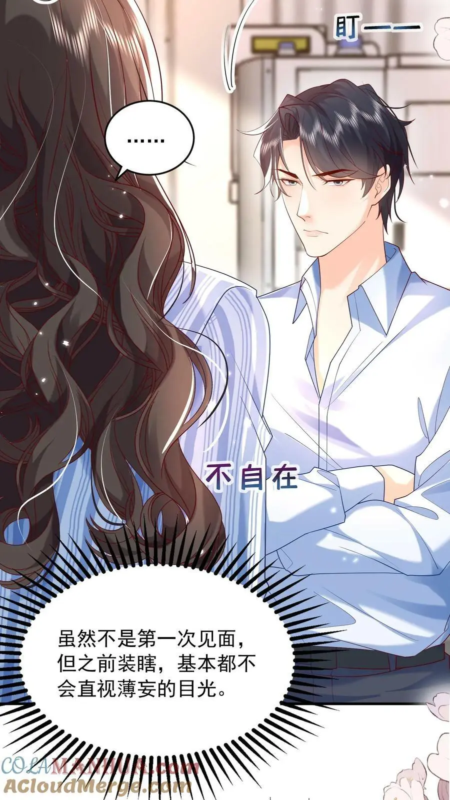 第79话 老子给你报仇，怎么样？ 第11页
