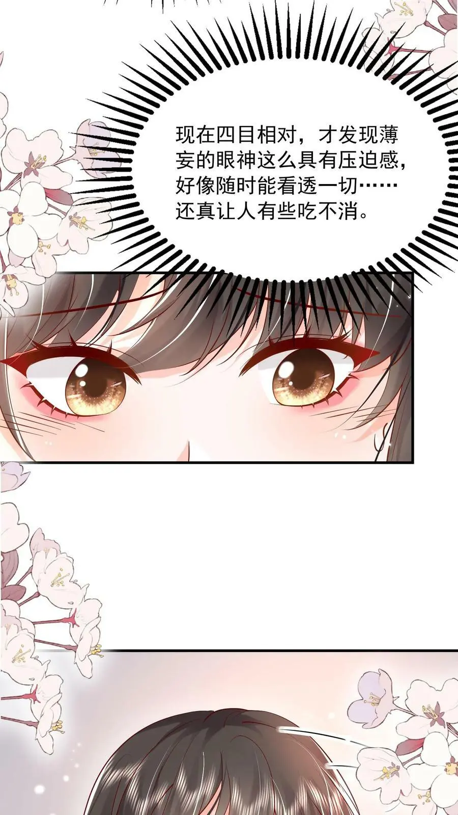 第79话 老子给你报仇，怎么样？ 第12页