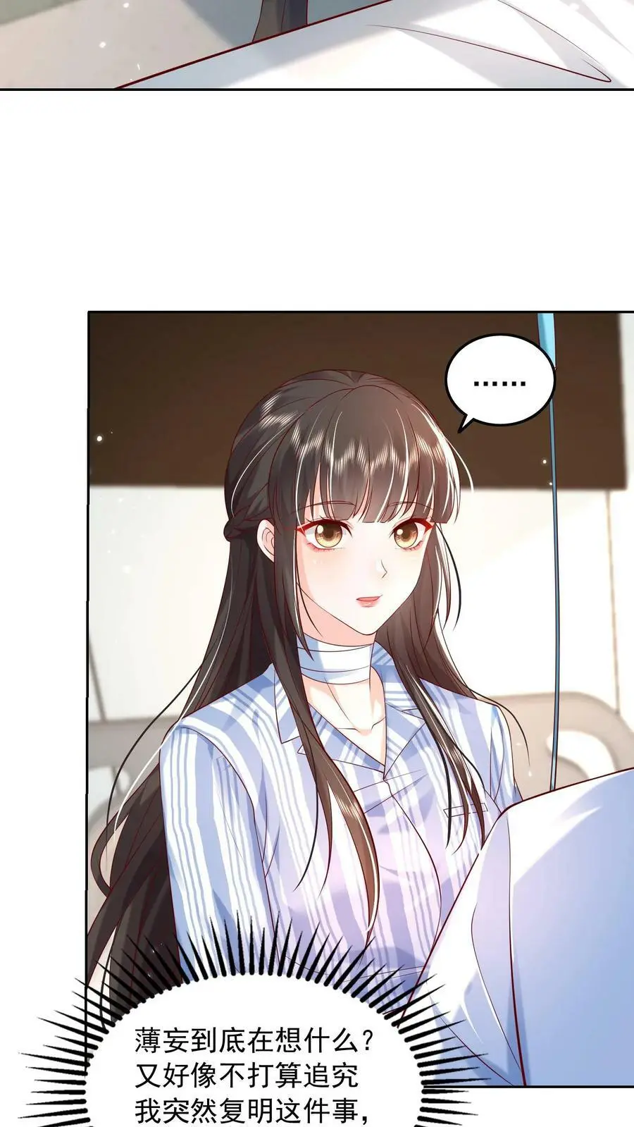第79话 老子给你报仇，怎么样？ 第18页