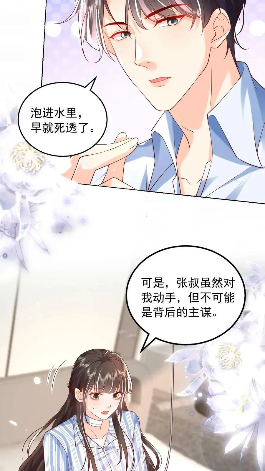 第79话 老子给你报仇，怎么样？ 第20页