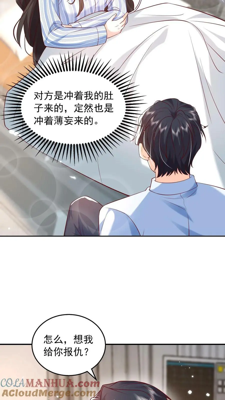 第79话 老子给你报仇，怎么样？ 第21页
