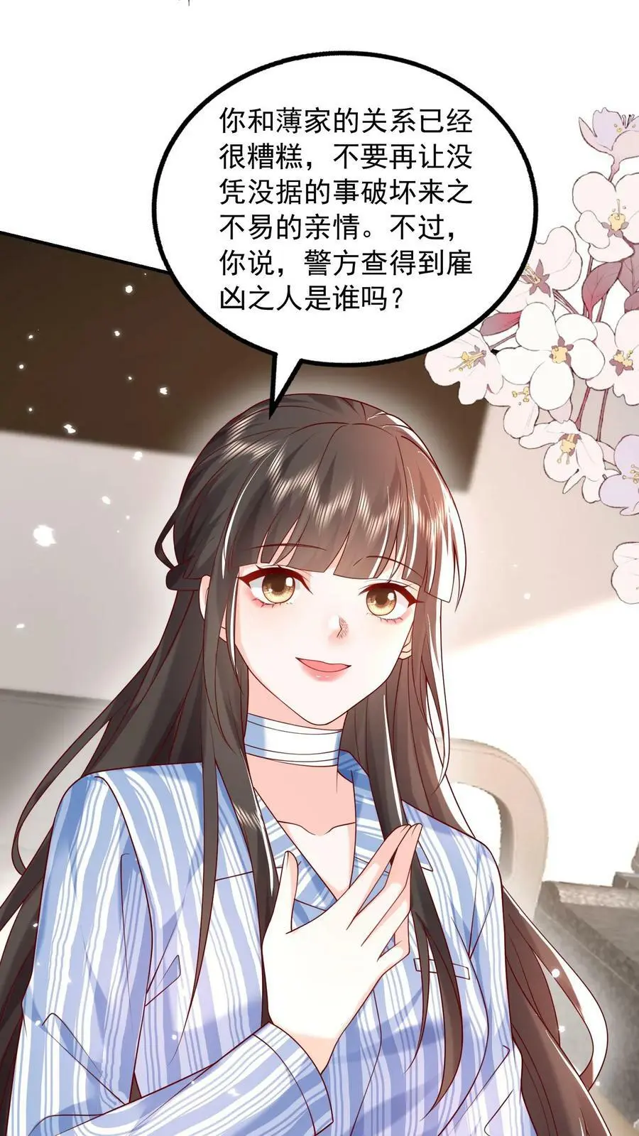 第79话 老子给你报仇，怎么样？ 第24页