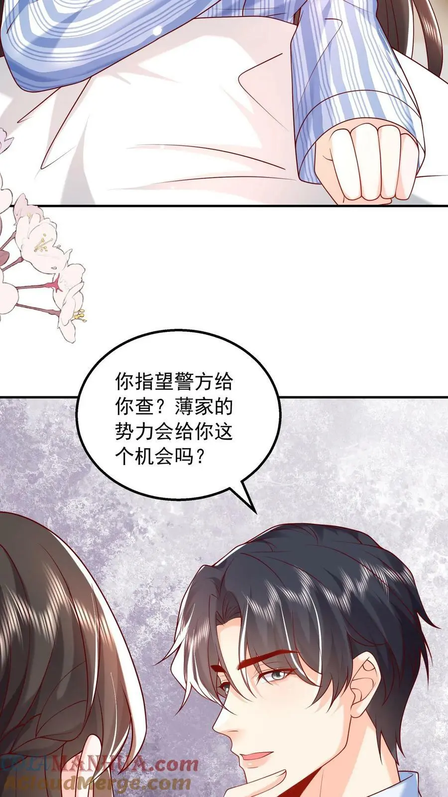 第79话 老子给你报仇，怎么样？ 第25页