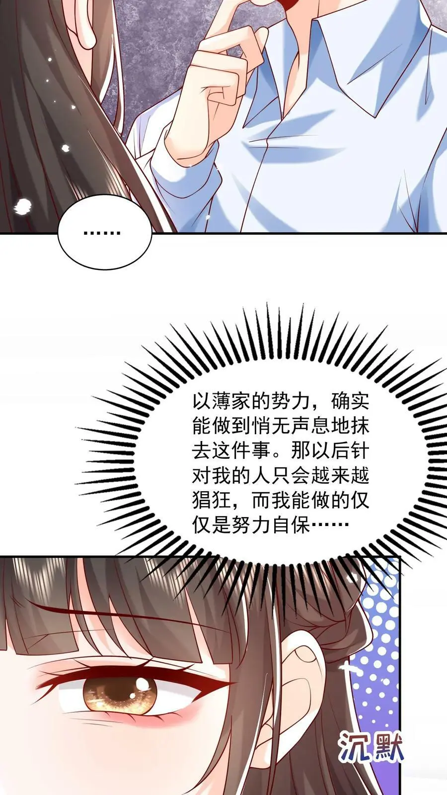 第79话 老子给你报仇，怎么样？ 第26页