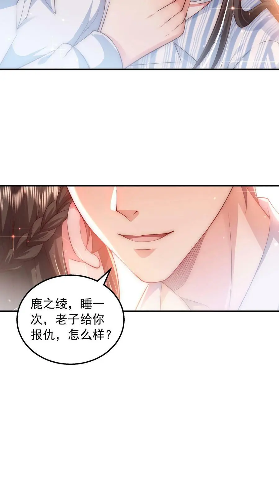 第79话 老子给你报仇，怎么样？ 第30页