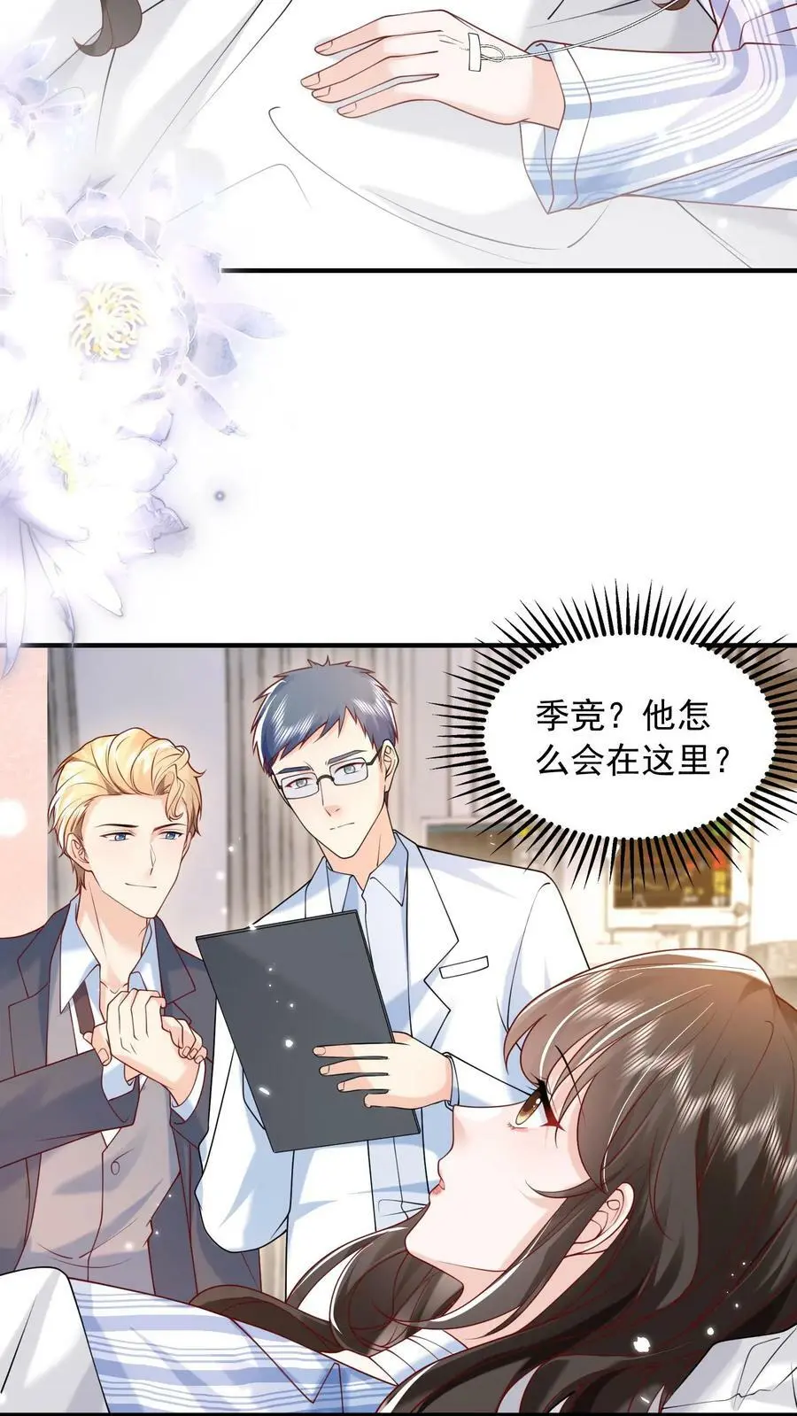 第78话 你长得真好看 第6页