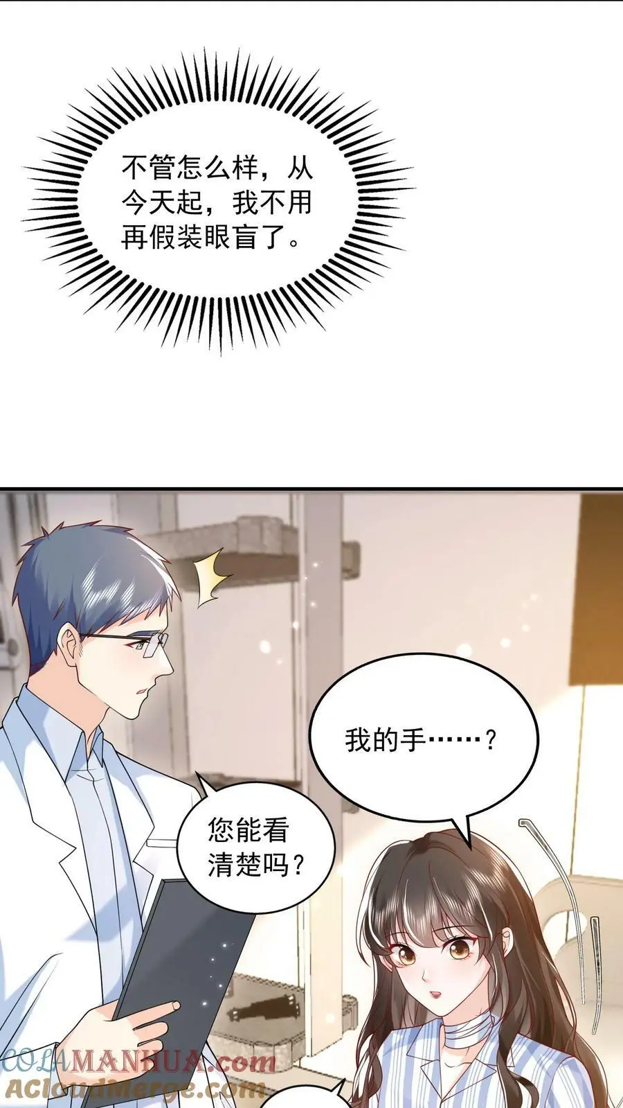 第78话 你长得真好看 第7页