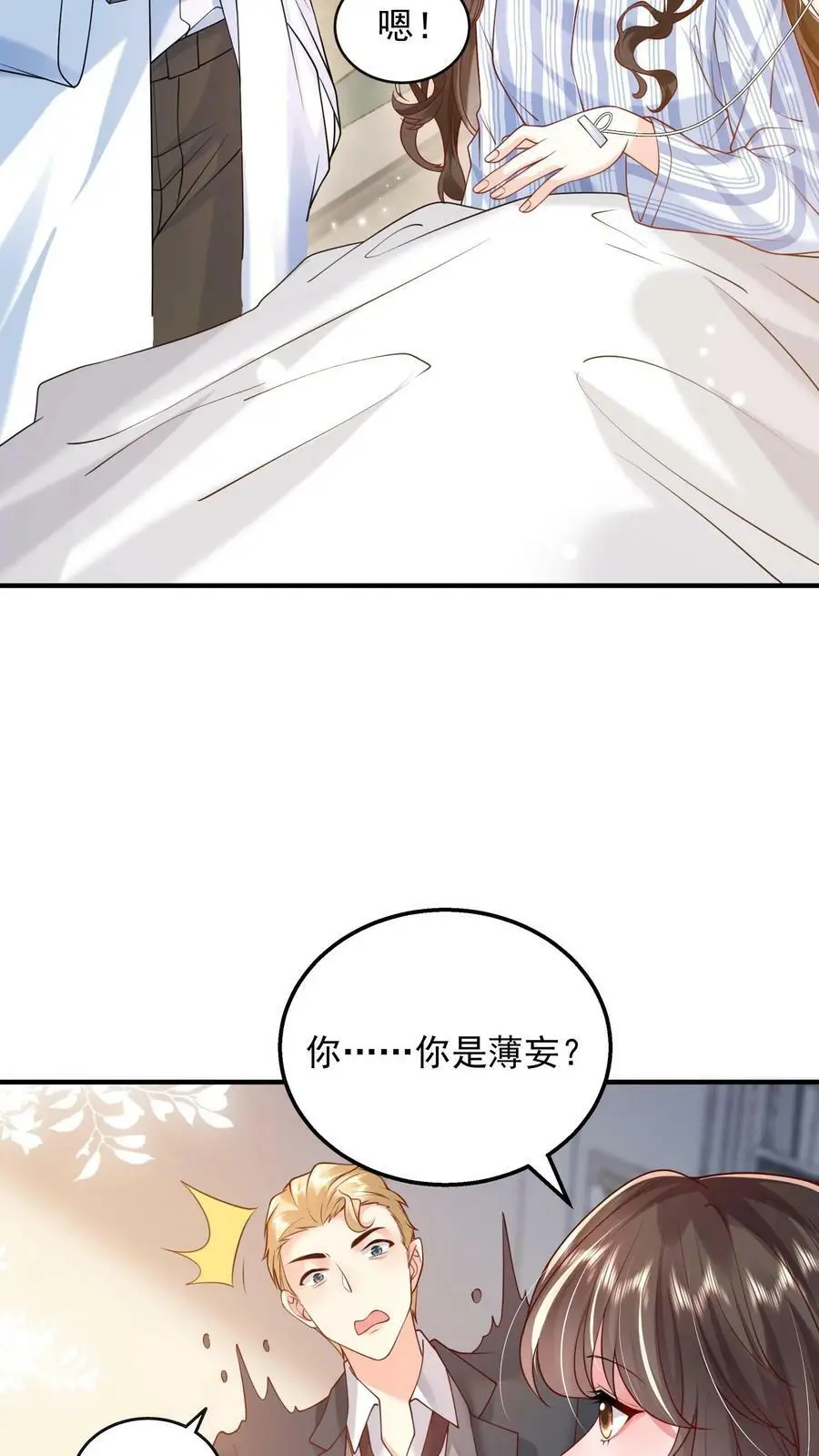 第78话 你长得真好看 第8页