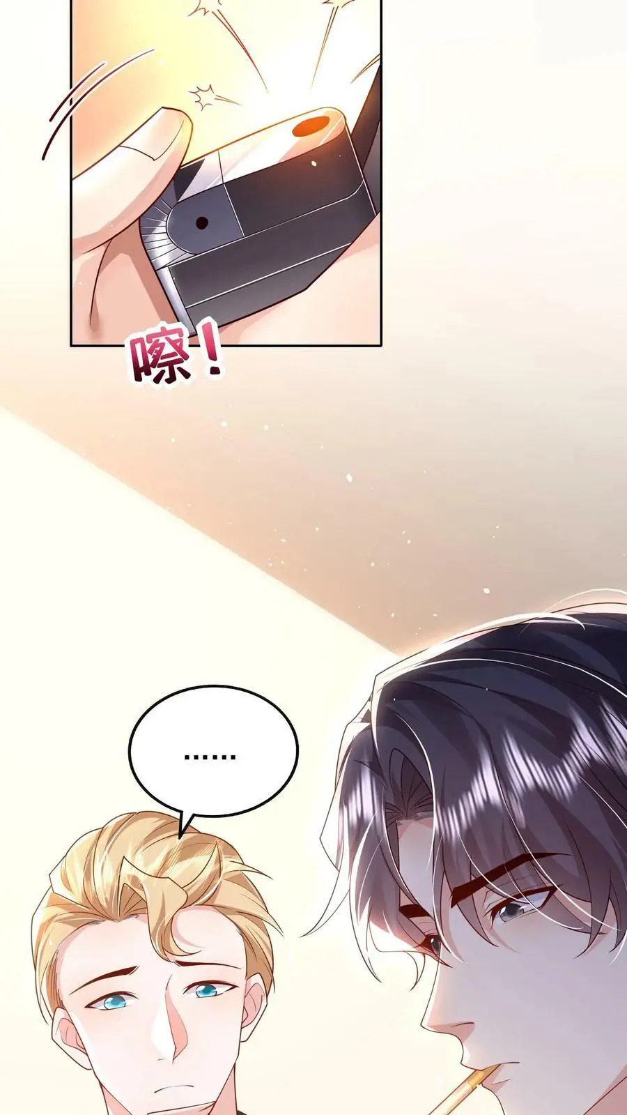 第78话 你长得真好看 第20页