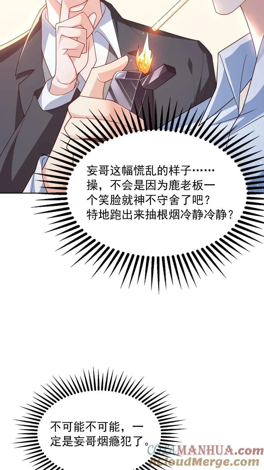 第78话 你长得真好看 第21页