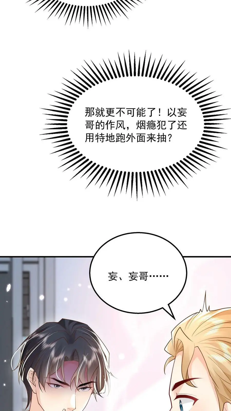 第78话 你长得真好看 第22页