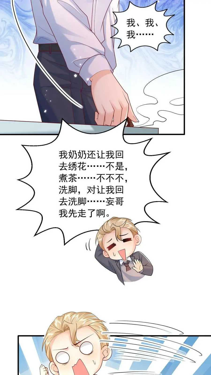 第78话 你长得真好看 第24页