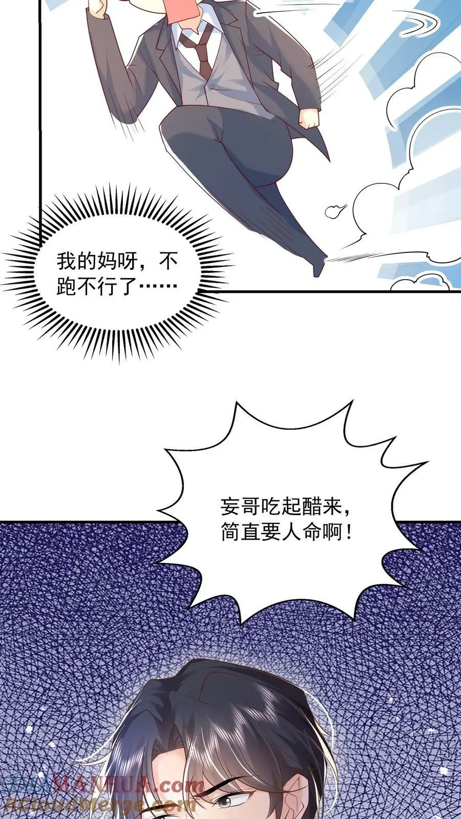 第78话 你长得真好看 第25页
