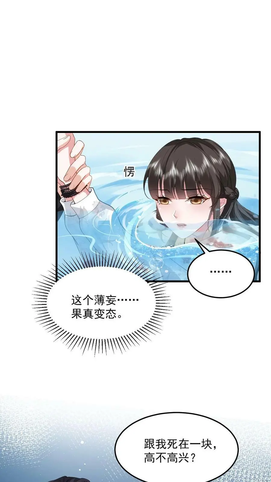 第77话 没想到最后我会和你死在一起 第2页