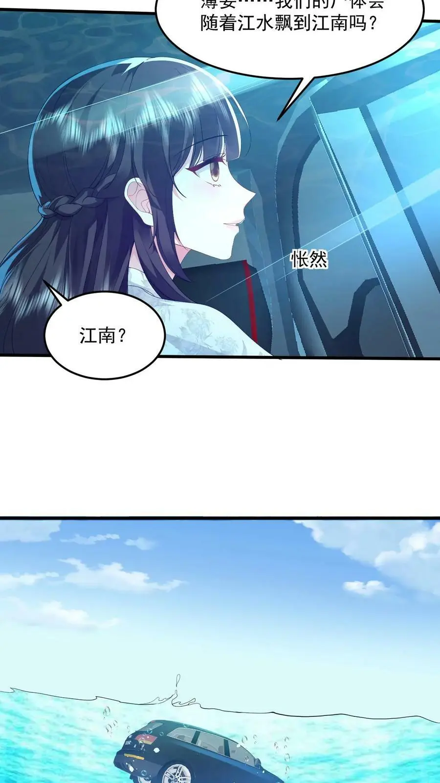 第77话 没想到最后我会和你死在一起 第4页