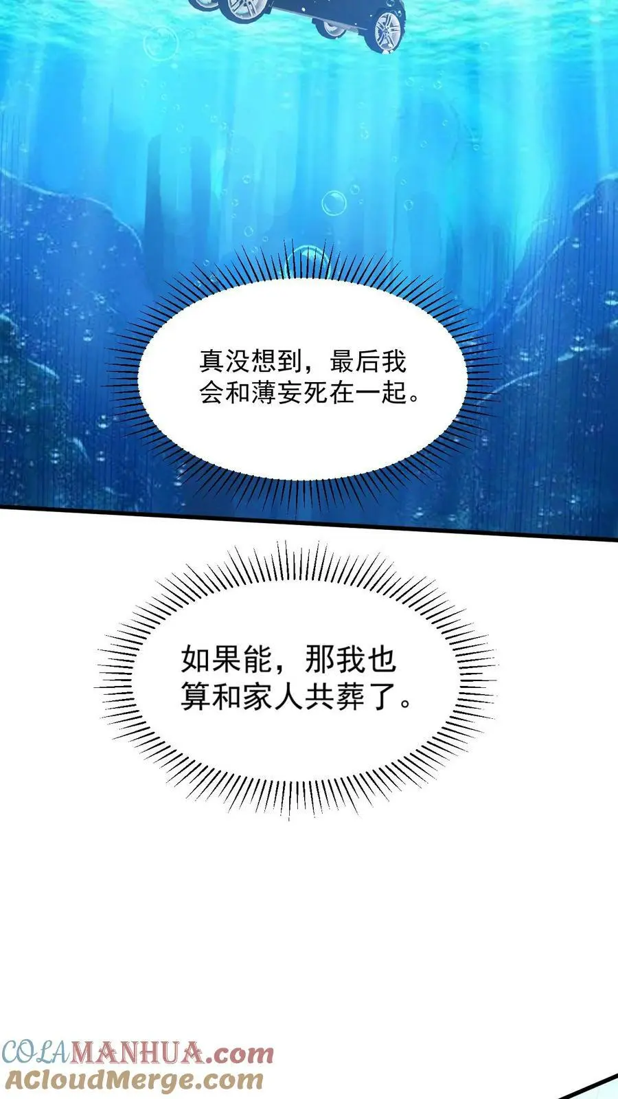 第77话 没想到最后我会和你死在一起 第5页