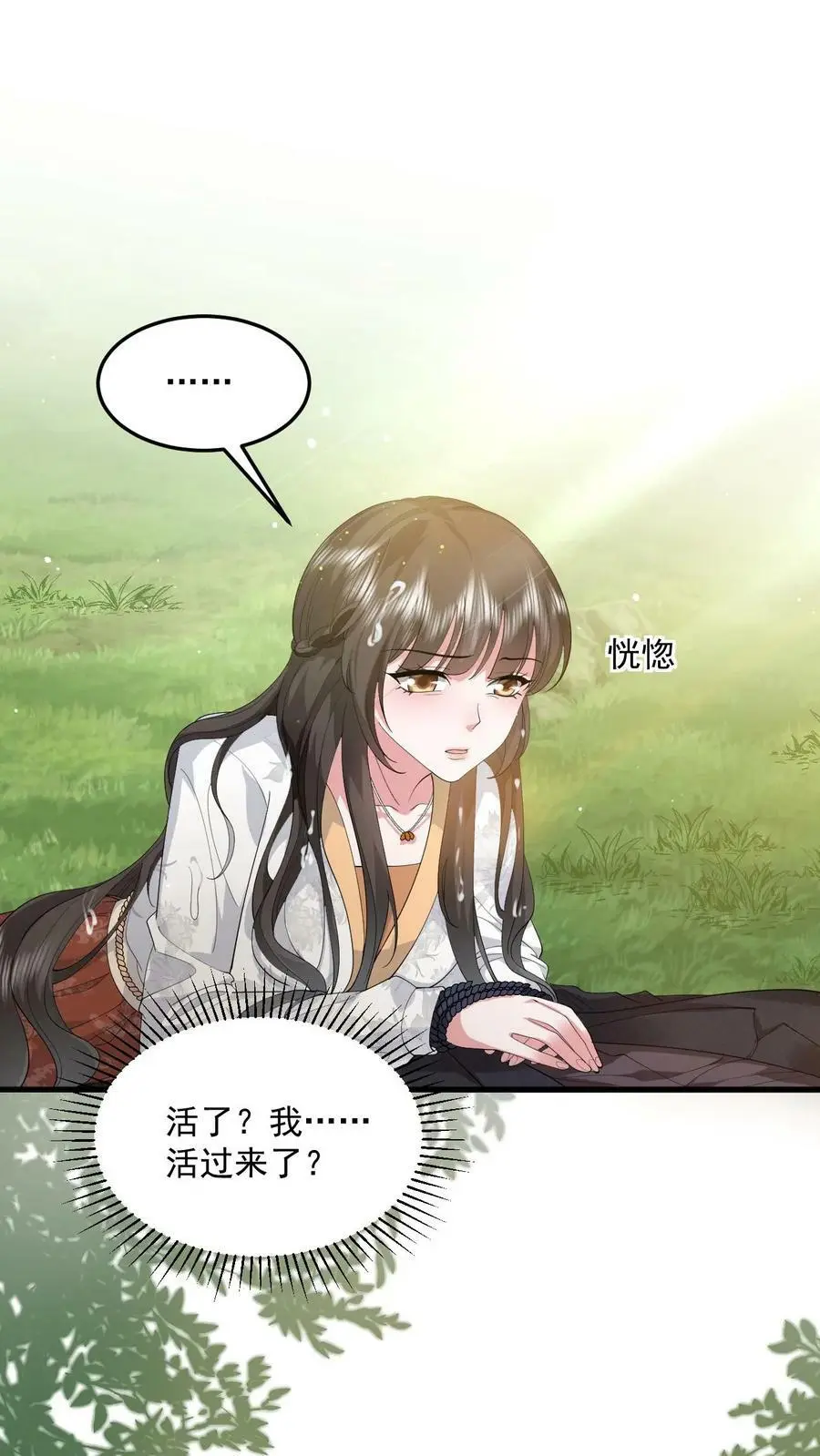 第77话 没想到最后我会和你死在一起 第10页