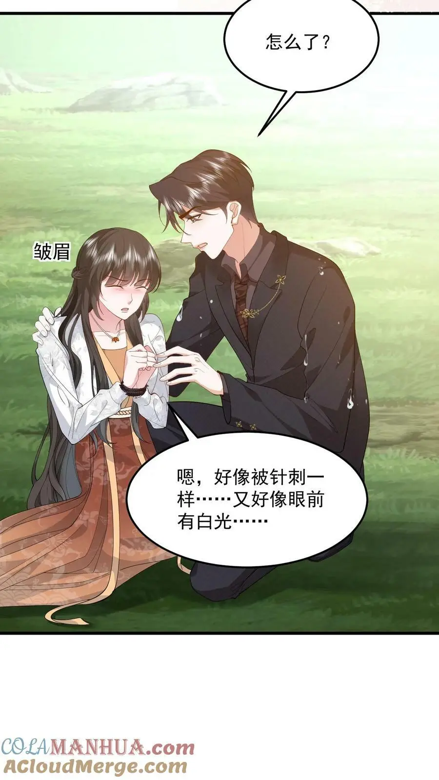 第77话 没想到最后我会和你死在一起 第13页