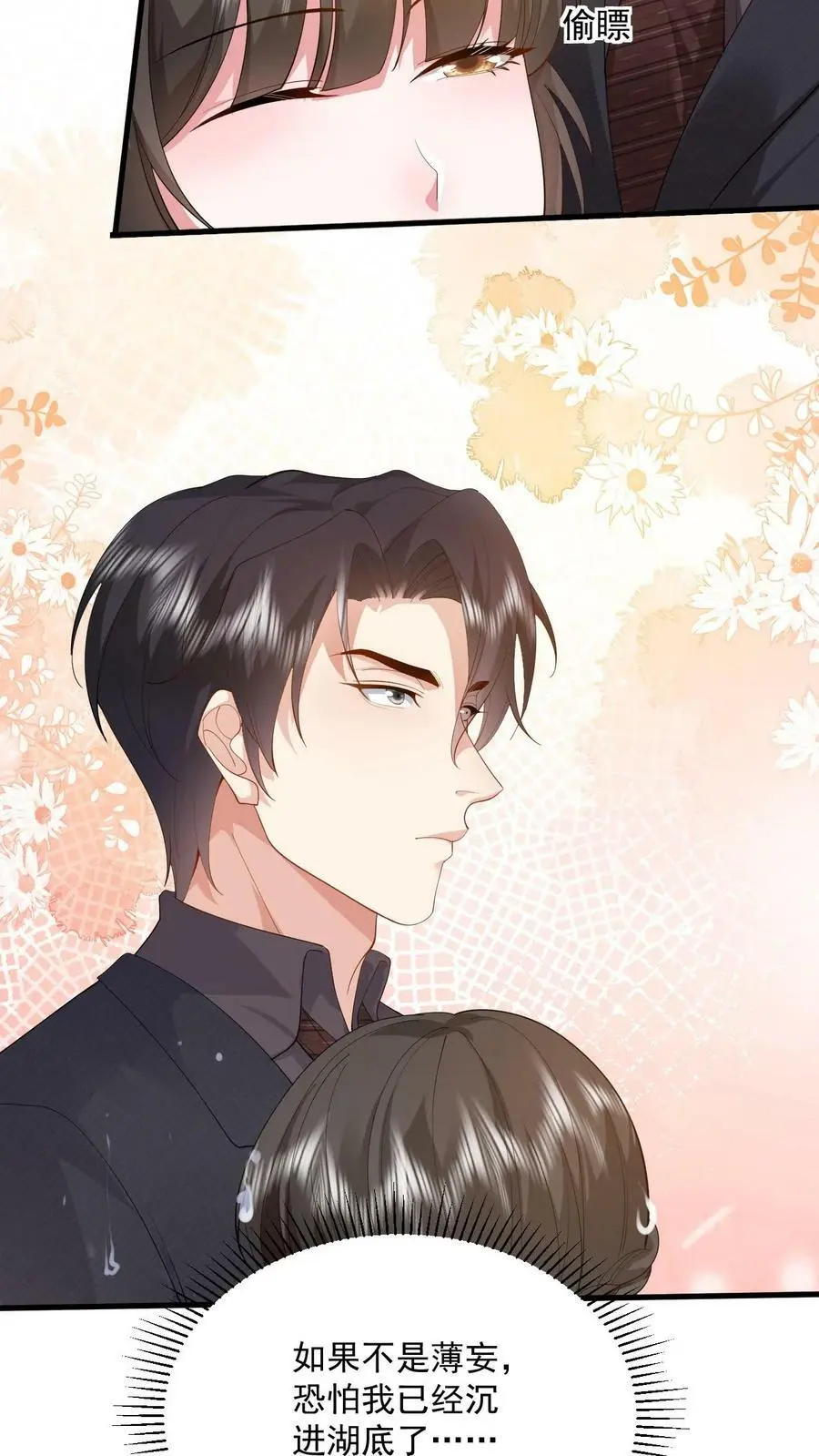 第77话 没想到最后我会和你死在一起 第16页