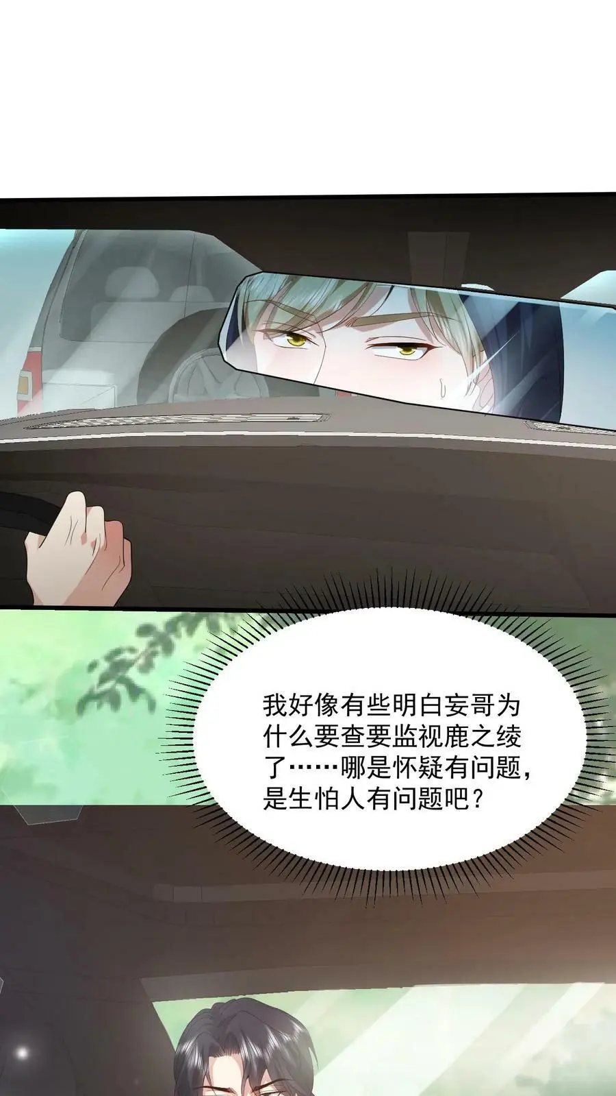 第77话 没想到最后我会和你死在一起 第18页