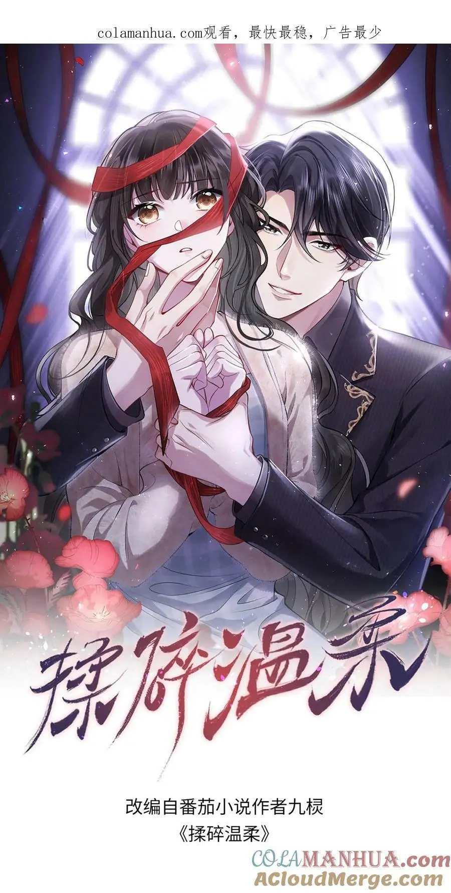 第76话 薄妄，真的是他 第1页