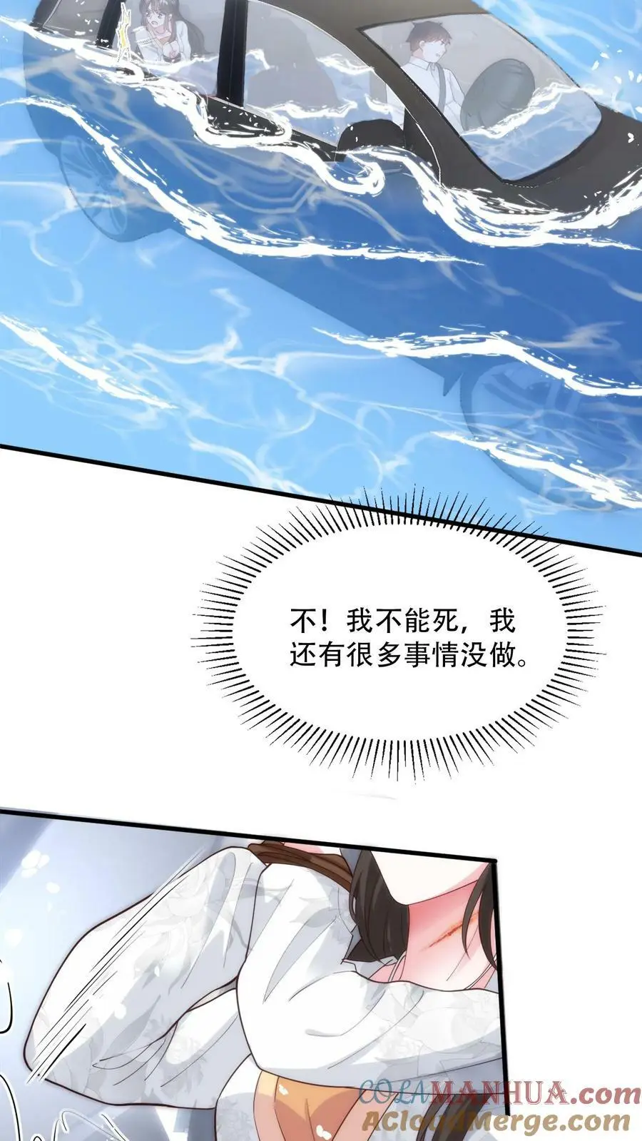 第76话 薄妄，真的是他 第3页