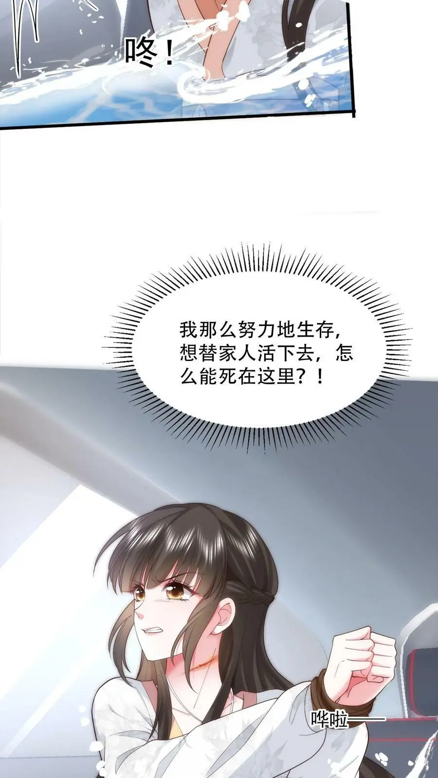 第76话 薄妄，真的是他 第4页