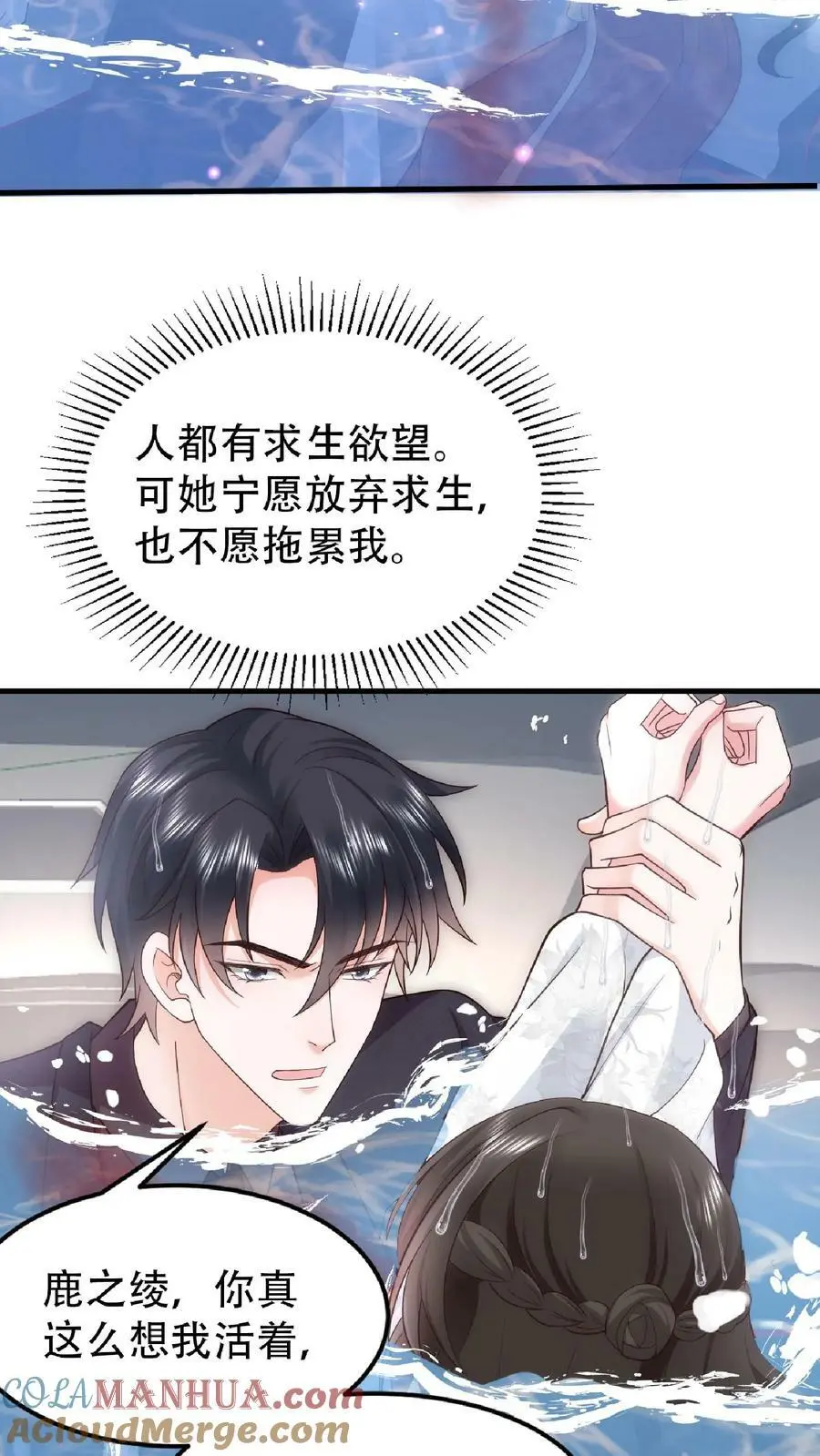 第76话 薄妄，真的是他 第19页