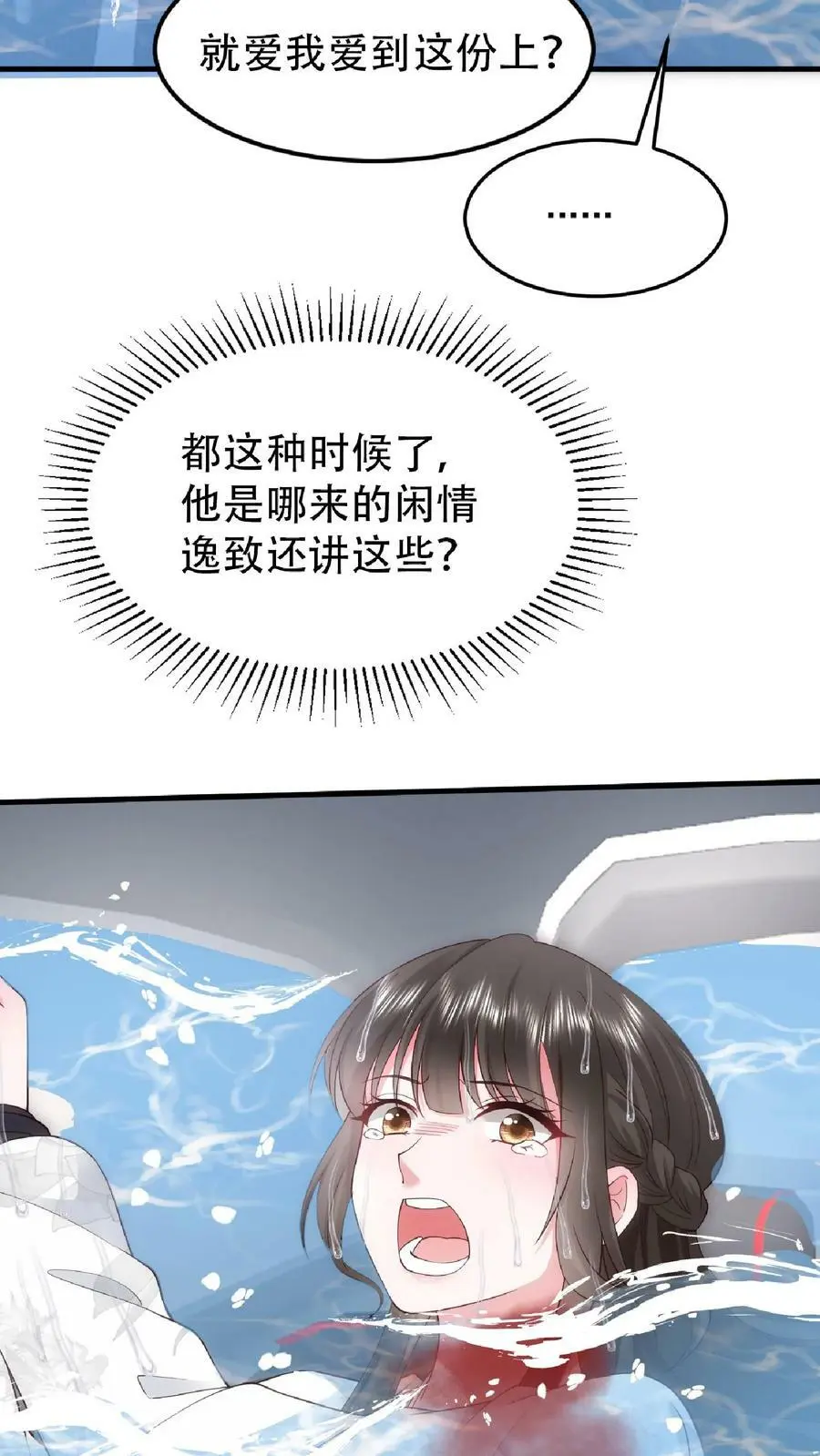 第76话 薄妄，真的是他 第20页