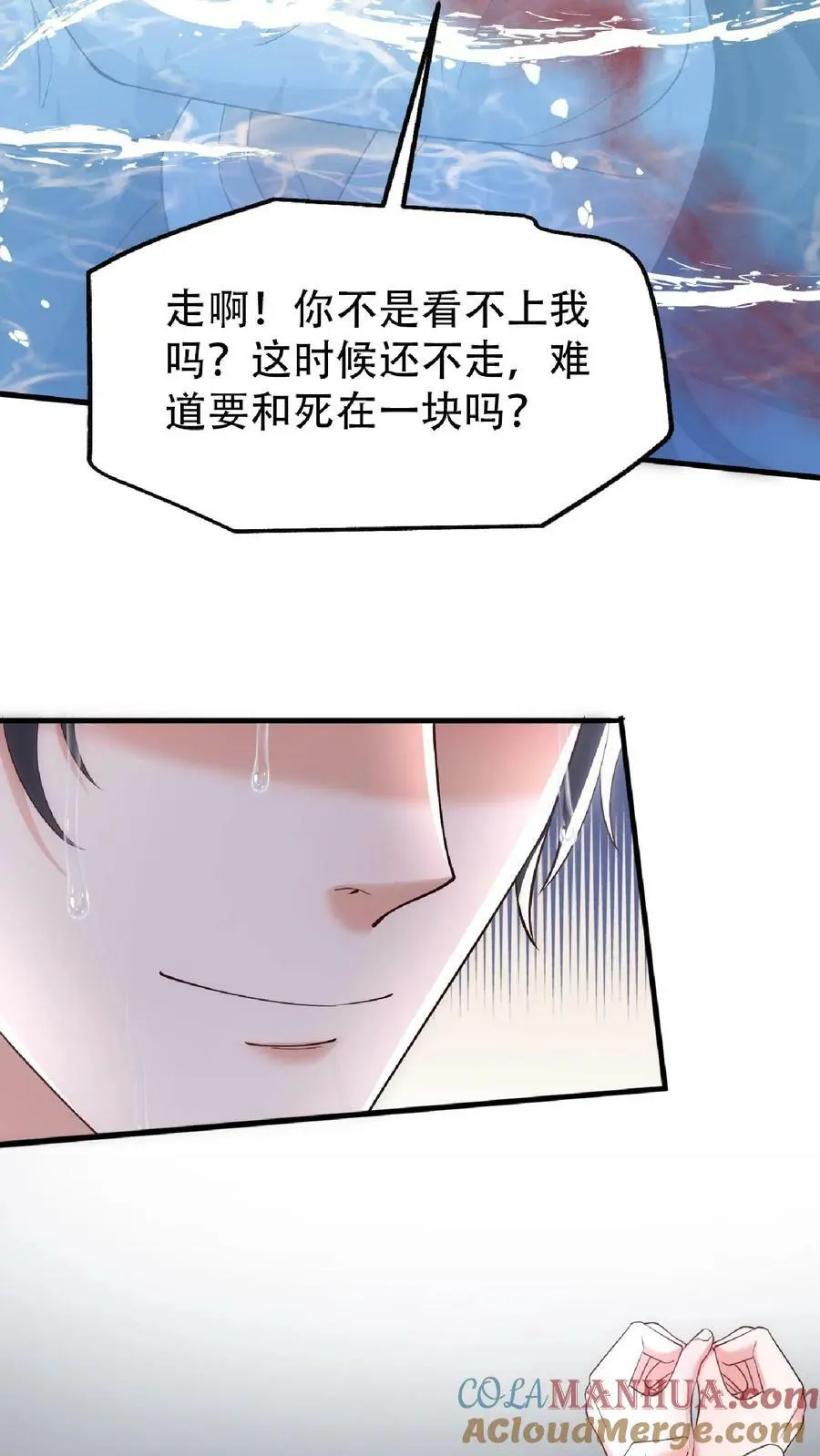 第76话 薄妄，真的是他 第21页