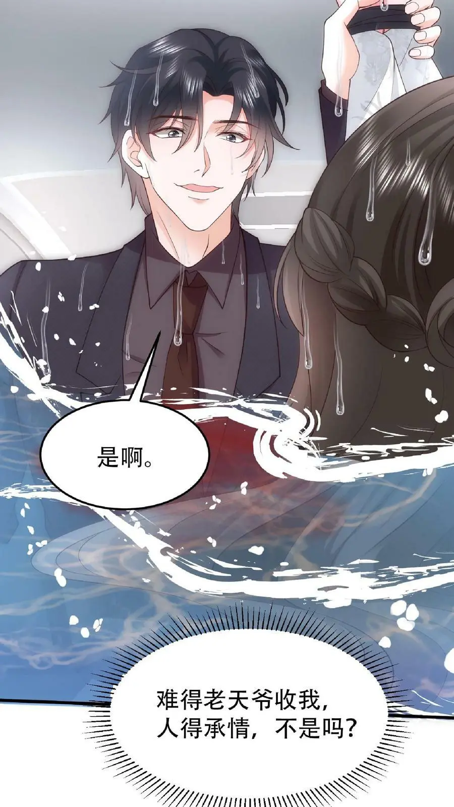 第76话 薄妄，真的是他 第22页