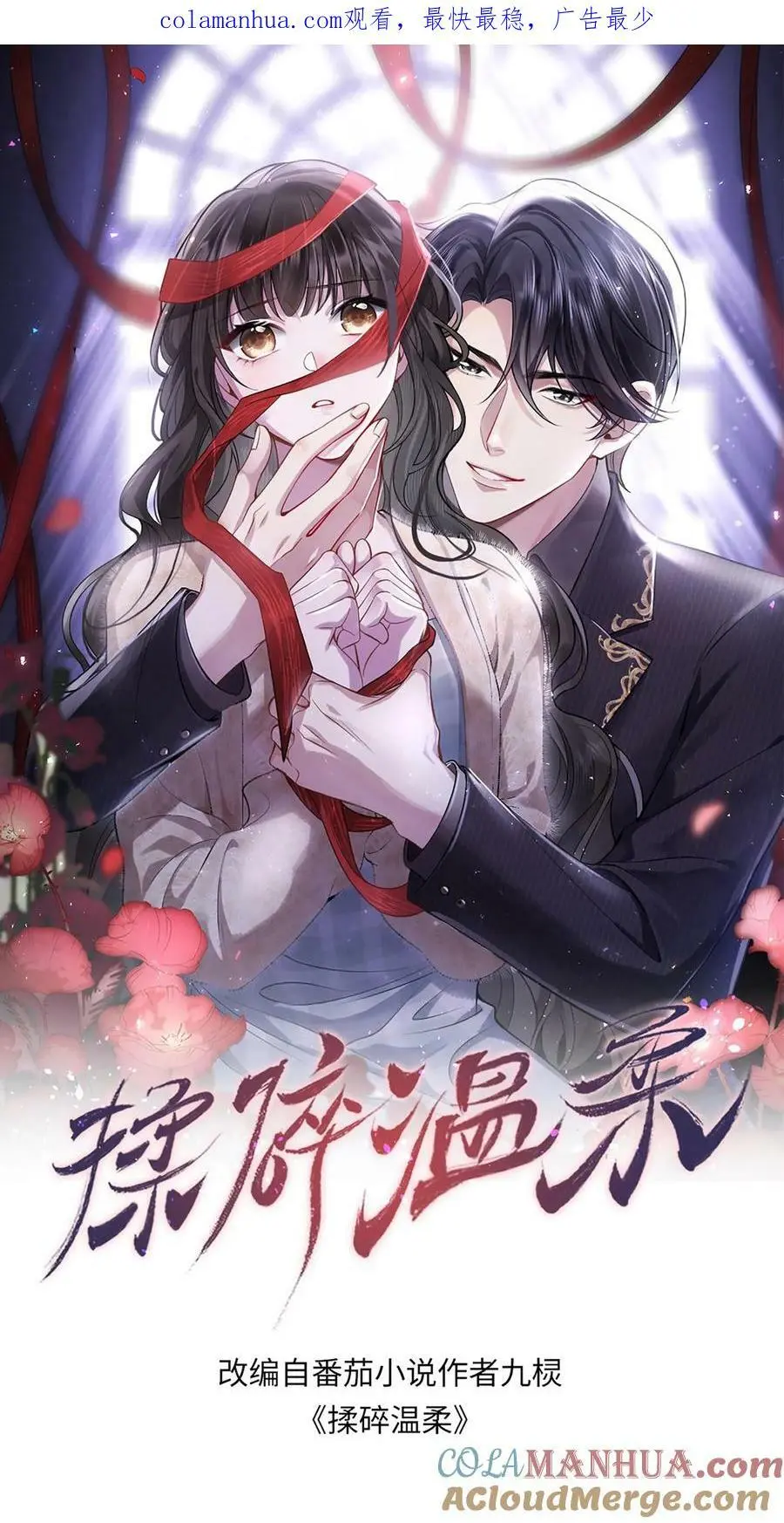 第75话 当面一套，背后一套 第1页