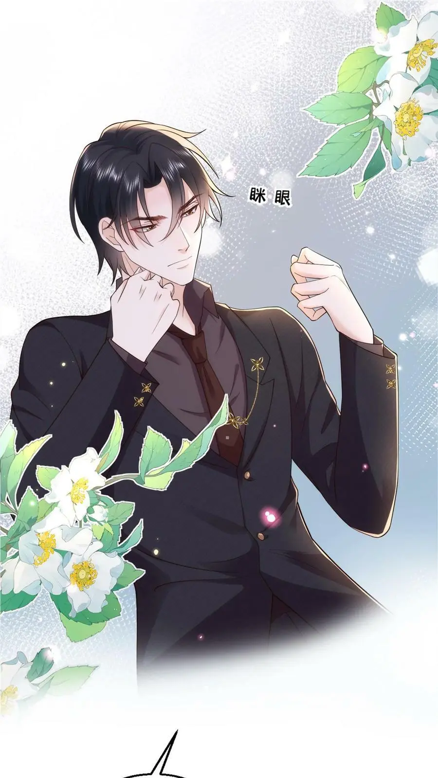 第75话 当面一套，背后一套 第2页