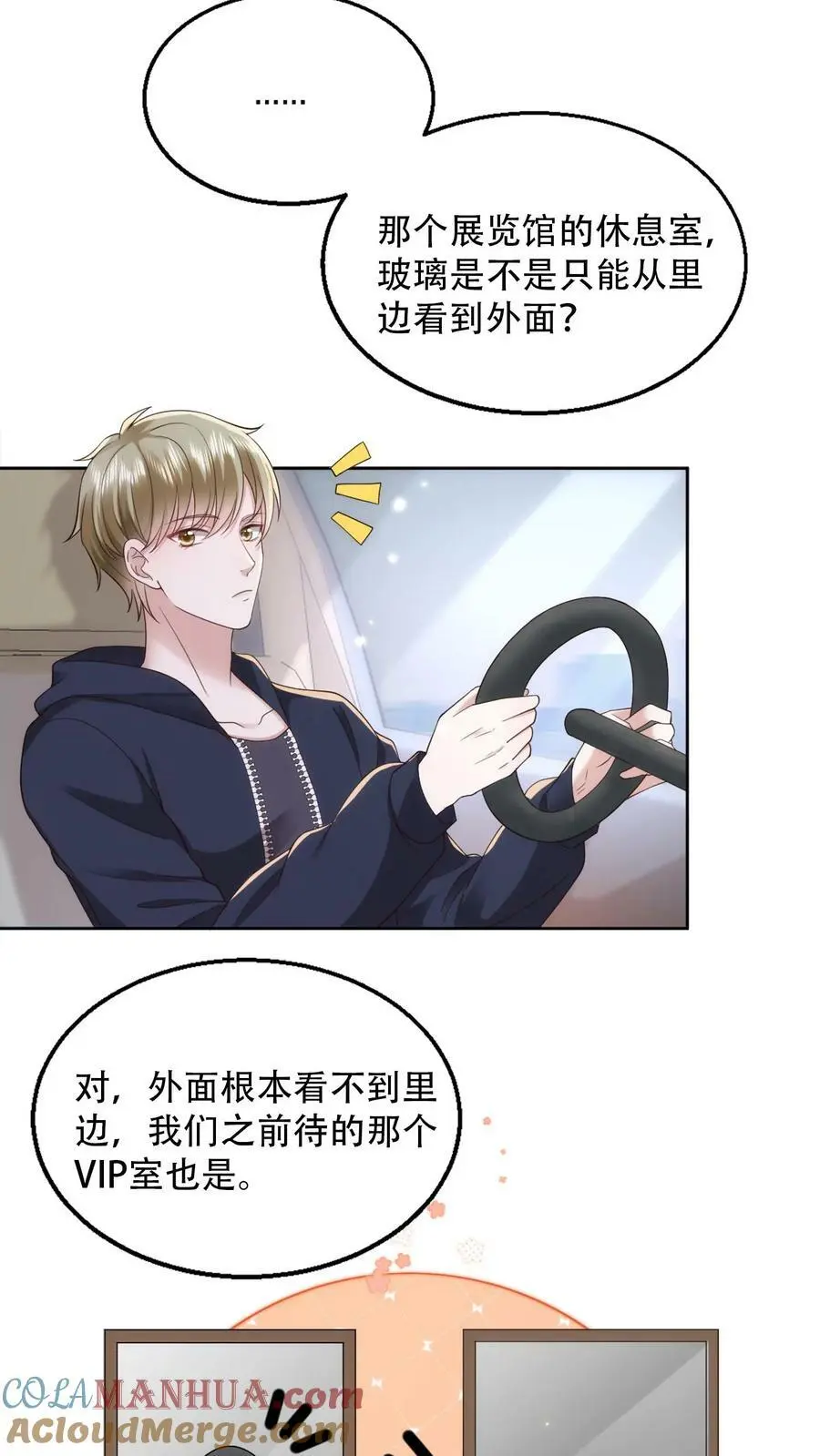 第75话 当面一套，背后一套 第3页