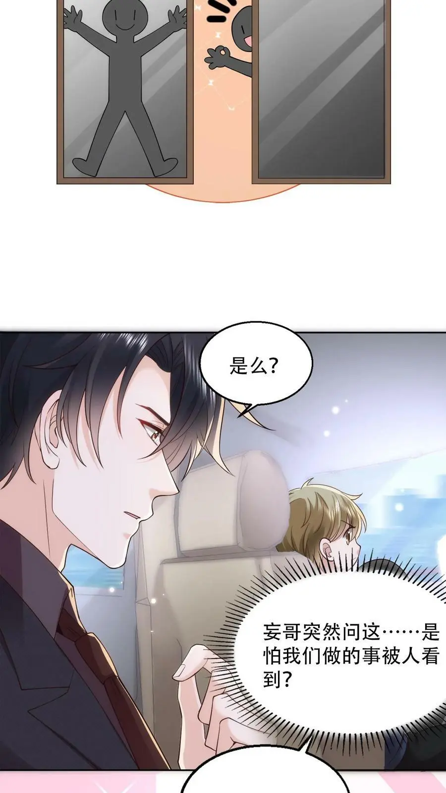 第75话 当面一套，背后一套 第4页